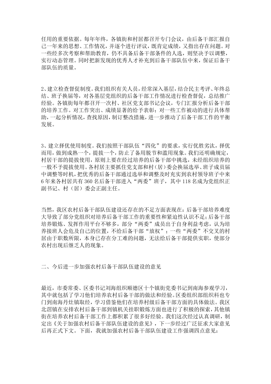 后备干部交流会发言-精选模板_第3页
