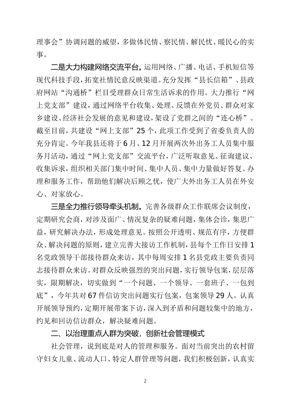 含山县社会管理创新情况的汇报(定稿)_第2页