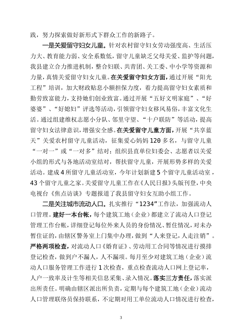 含山县社会管理创新情况的汇报(定稿)_第3页