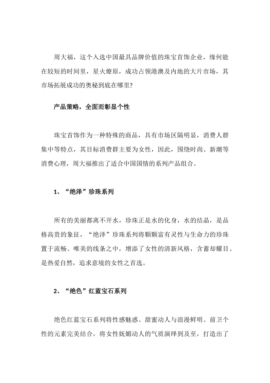 周大福：品牌成功营销的经典案例_第2页