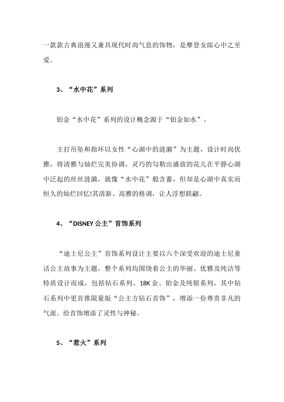 周大福：品牌成功营销的经典案例_第3页