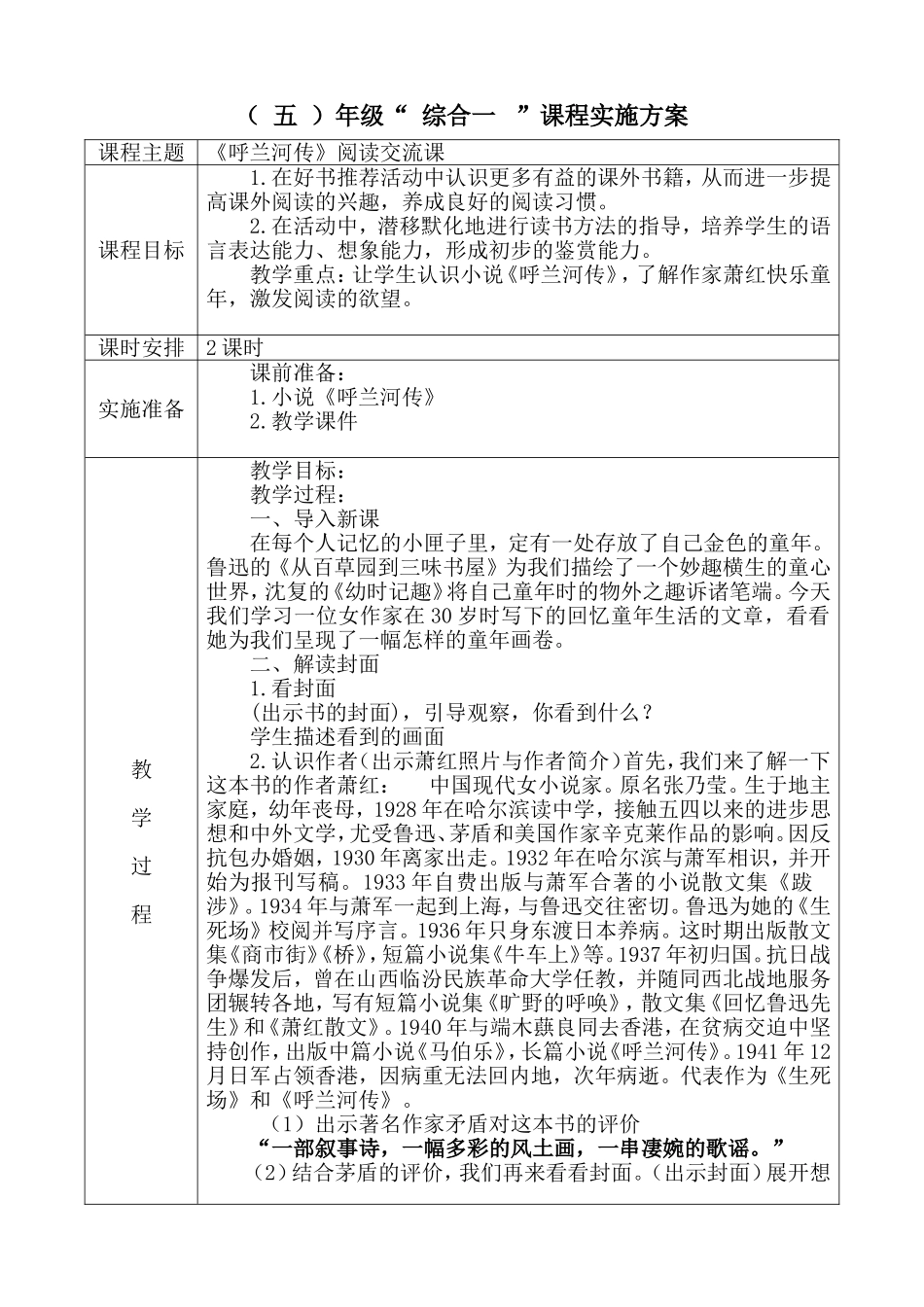 呼兰河传阅读交流及测试_第1页