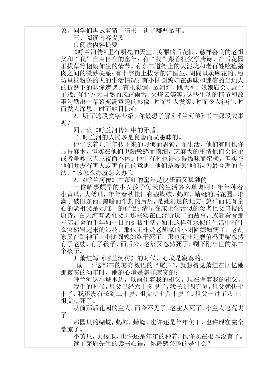 呼兰河传阅读交流及测试_第2页