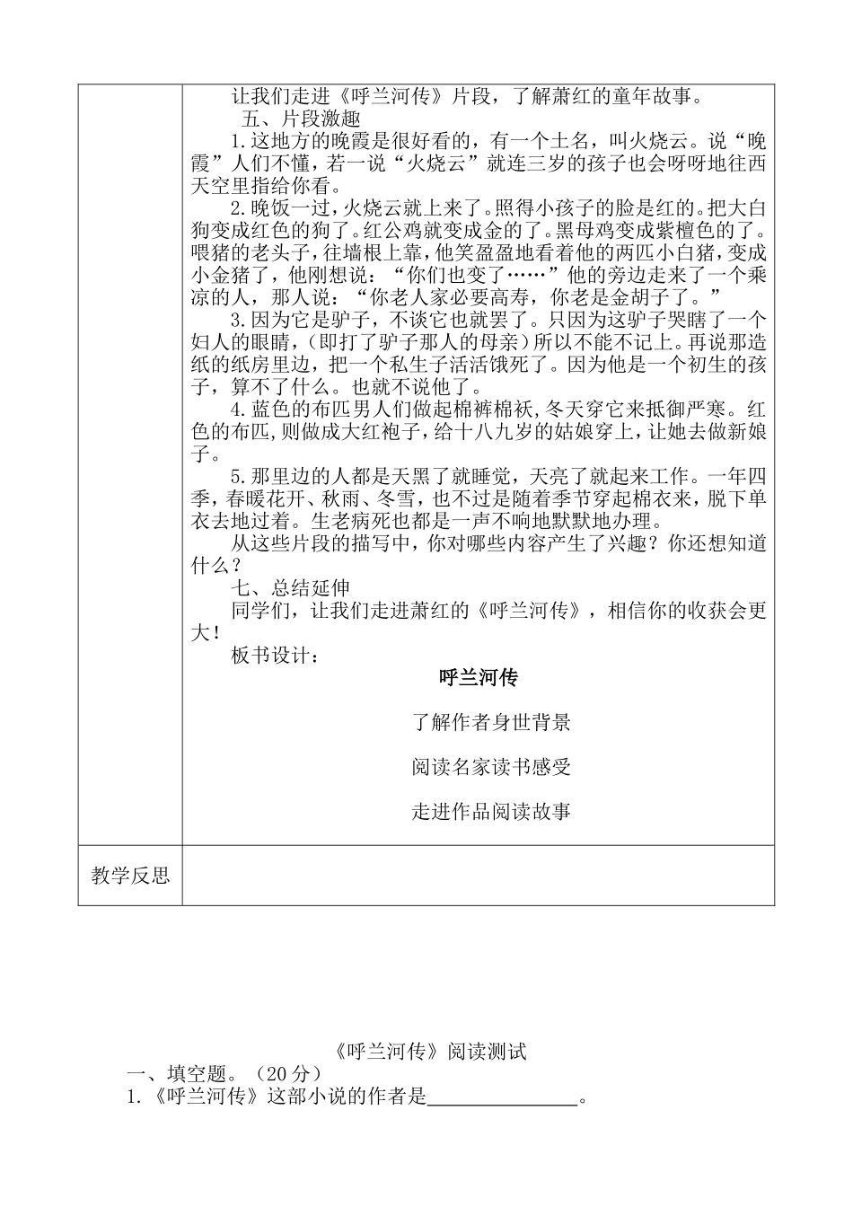 呼兰河传阅读交流及测试_第3页