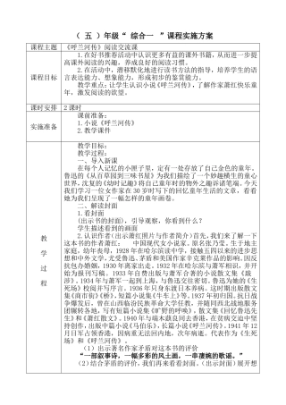 呼兰河传阅读交流及测试