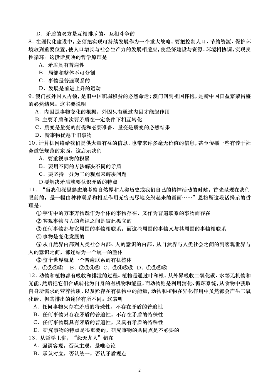 哲学唯物辩证法练习题及答案_第2页