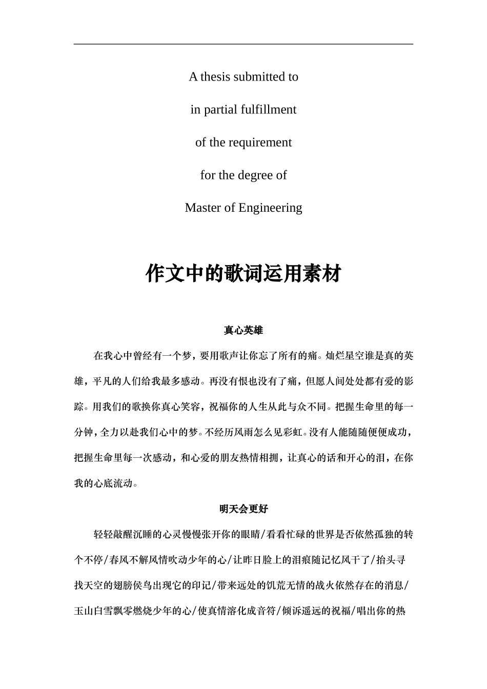 商业资料作文中的歌词运用素材_第1页