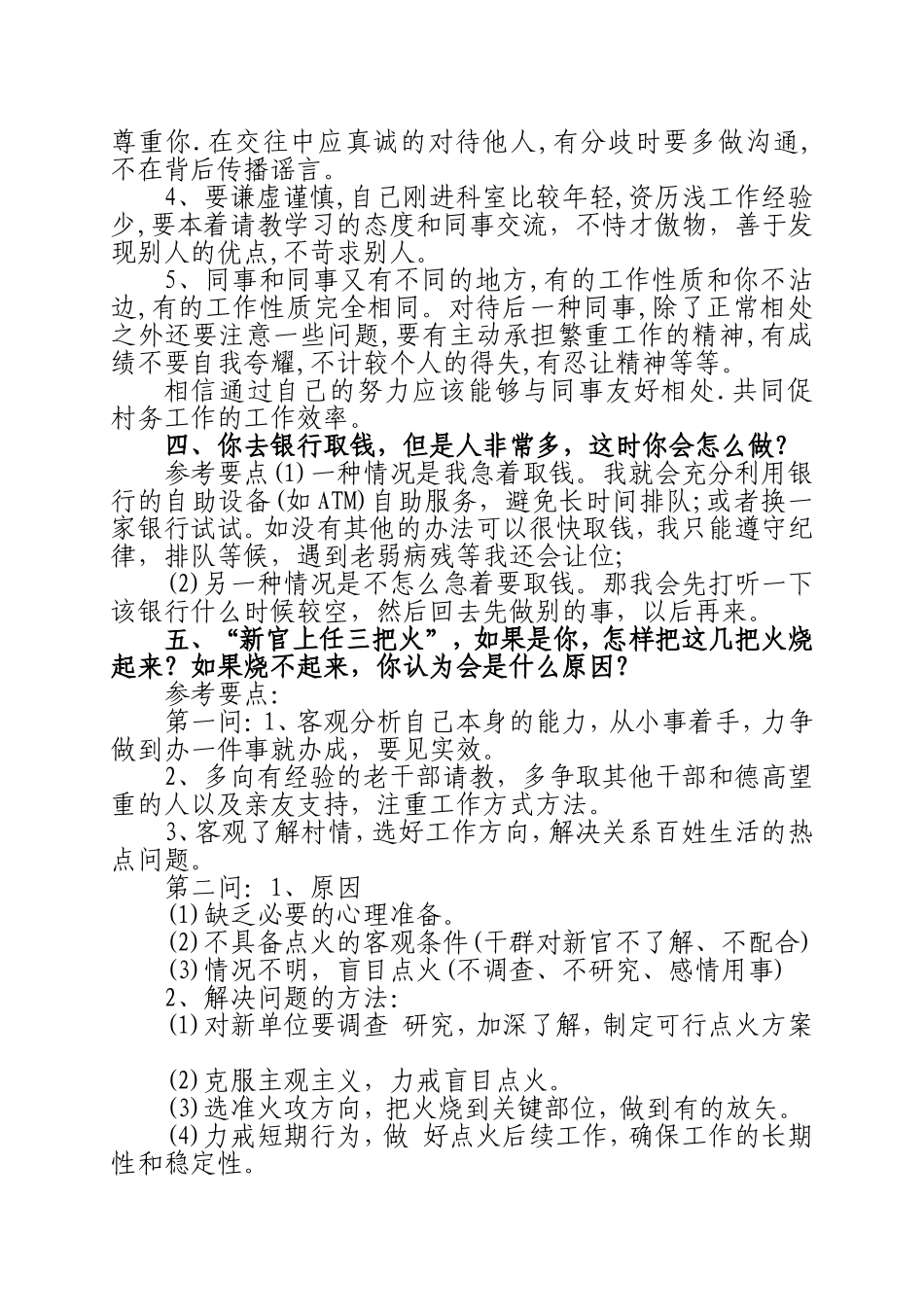 后备干部面试题目_第2页