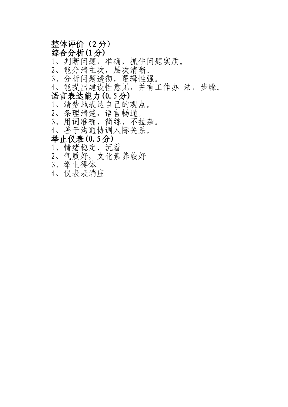 后备干部面试题目_第3页