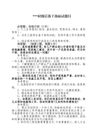 后备干部面试题目
