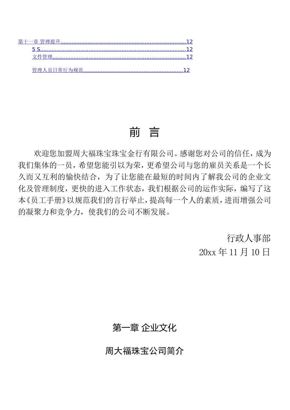 周大福珠宝员工手册_第2页