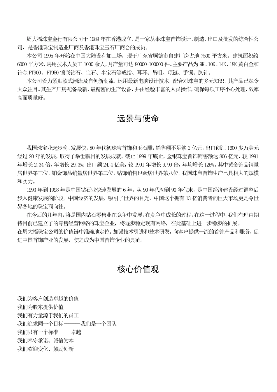 周大福珠宝员工手册_第3页