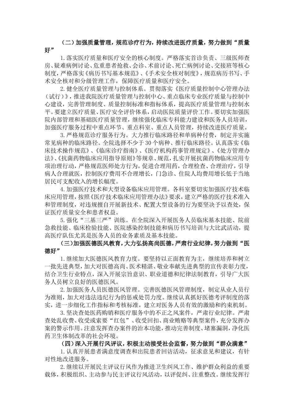 呼兰区第一人民医院2013年“三好一满意”活动实施方案_第3页