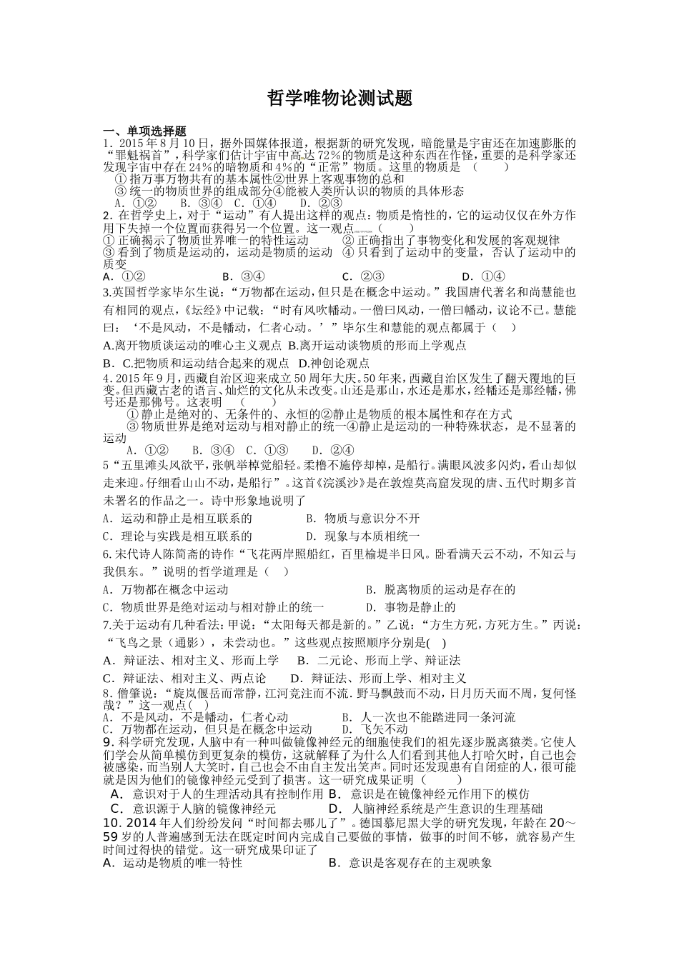 哲学唯物论测试题_第1页