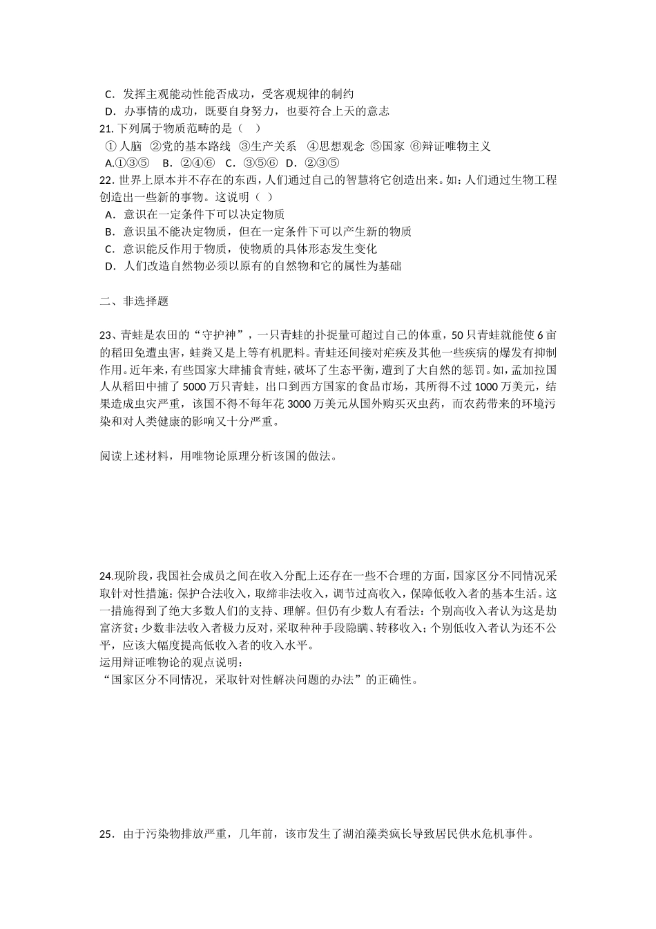 哲学唯物论测试题_第3页