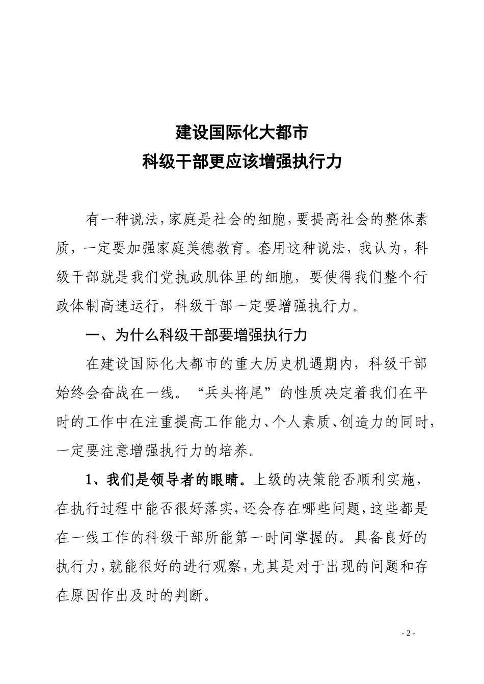 后备干部培训心得体会_第2页