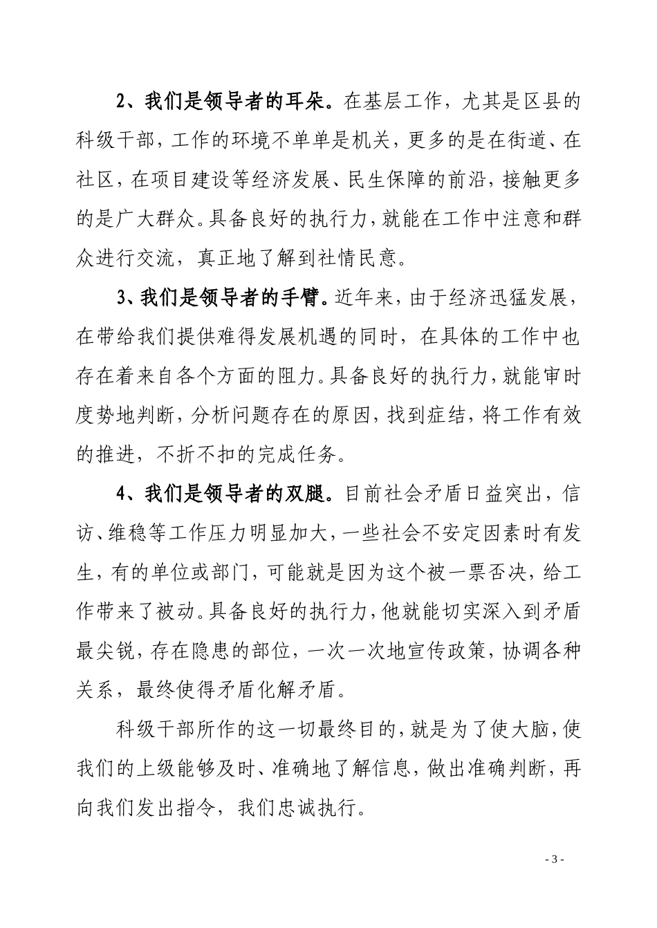 后备干部培训心得体会_第3页