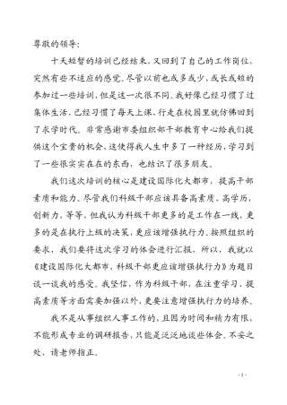 后备干部培训心得体会
