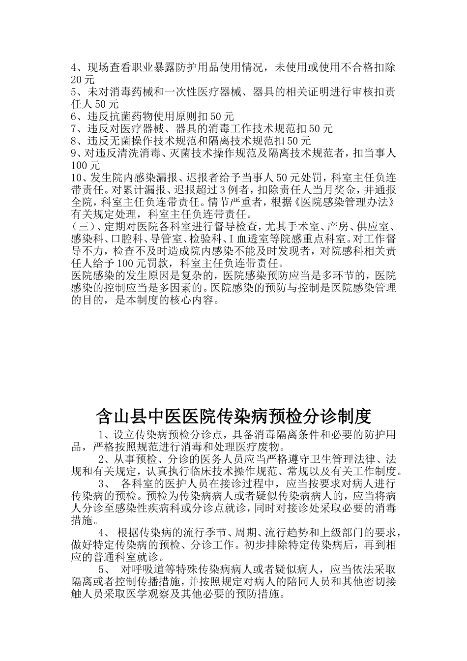 含山县中医医院传染病管理工作制度_第2页