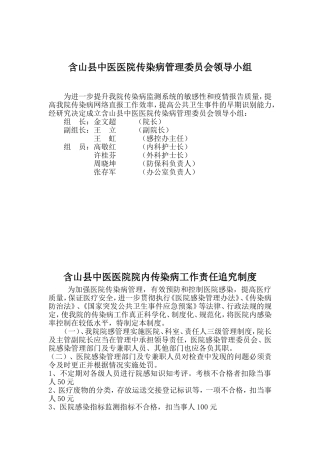 含山县中医医院传染病管理工作制度