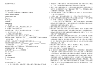 周德庆微生物考研试题及答案(完整版)