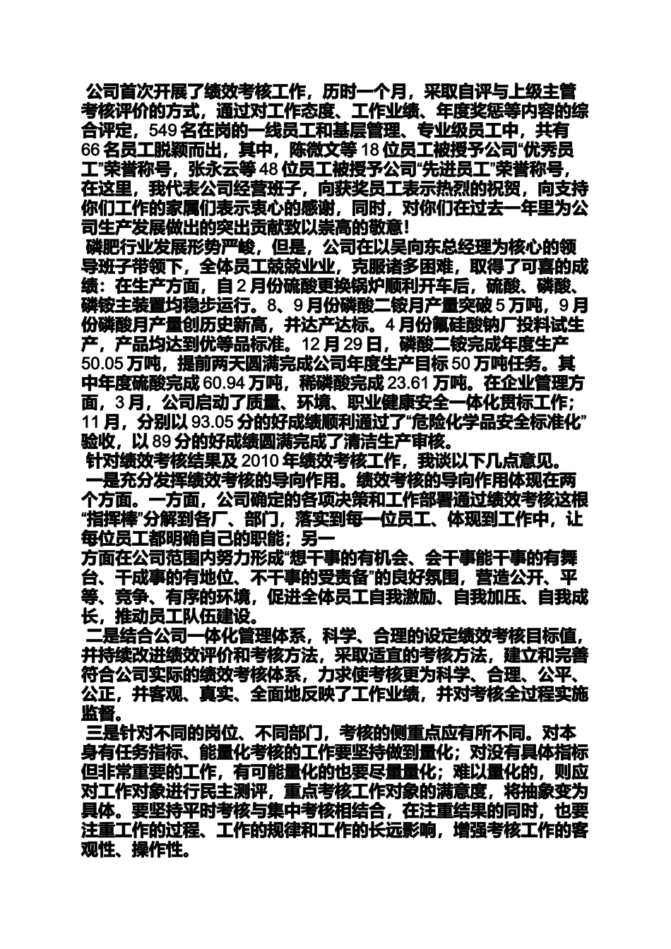 员工表彰大会发言稿_第2页