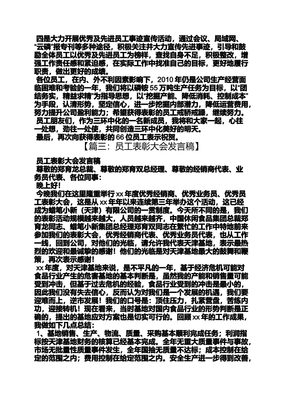 员工表彰大会发言稿_第3页
