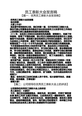 员工表彰大会发言稿