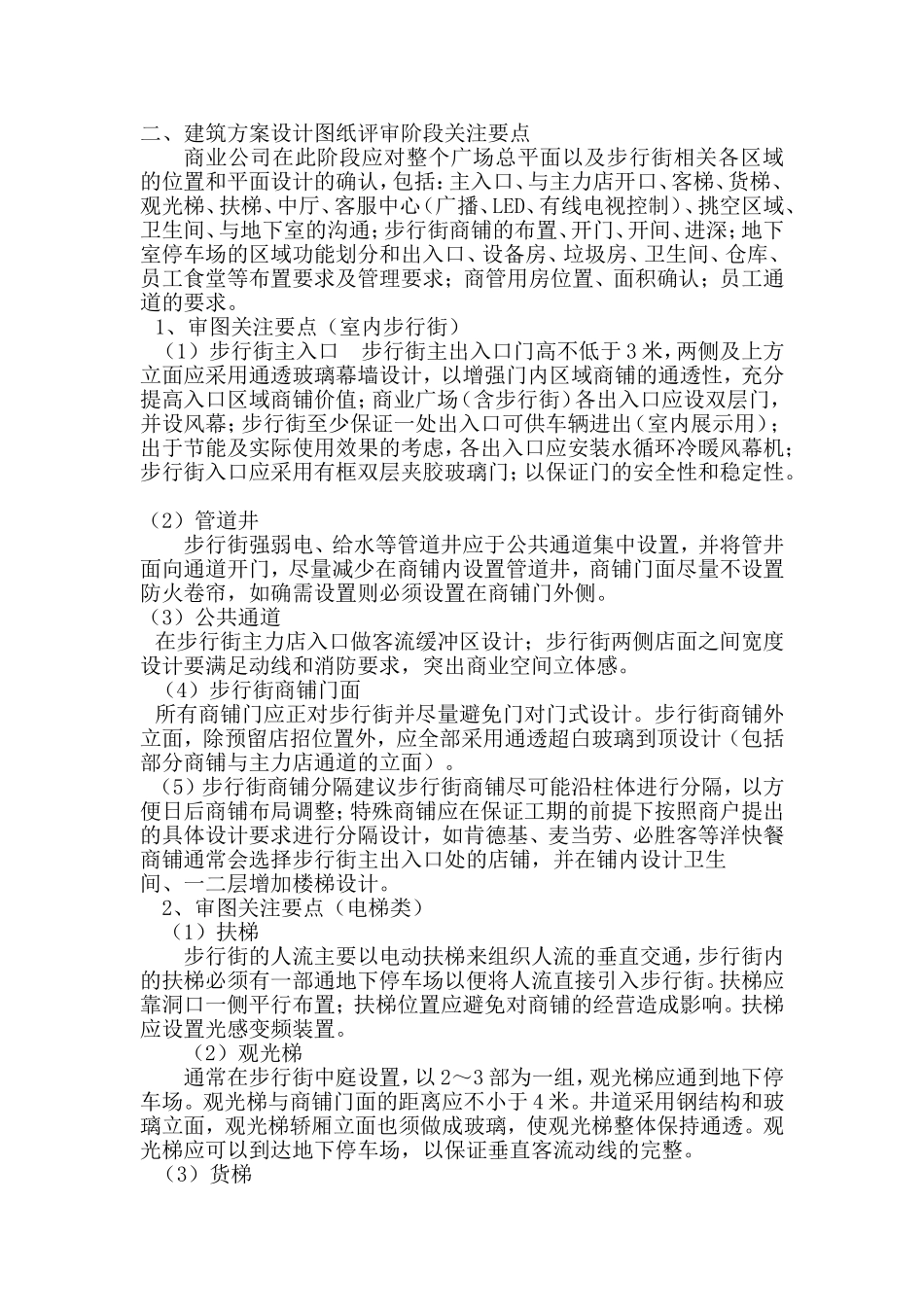 商业综合体筹备期审图关注要点_第2页