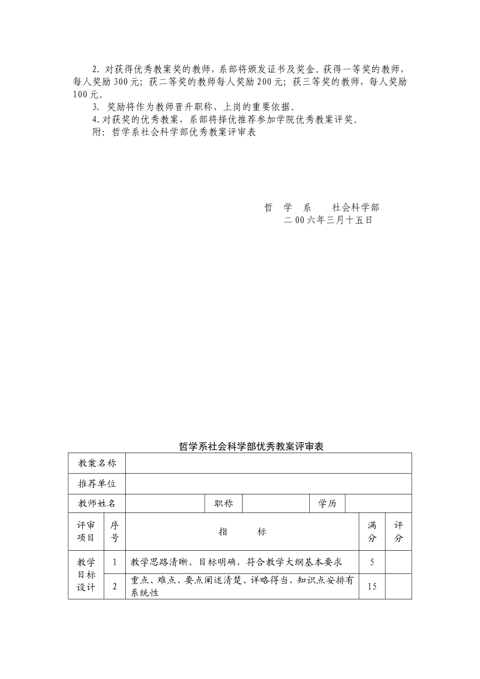 哲学系社会科学部优秀教案评选办法_第2页