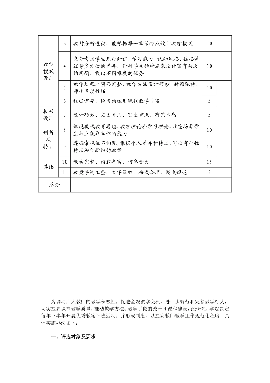 哲学系社会科学部优秀教案评选办法_第3页