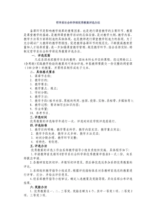 哲学系社会科学部优秀教案评选办法