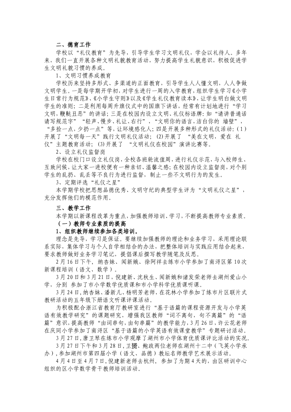 含山小学2007学年第二学期学校工作总结_第2页