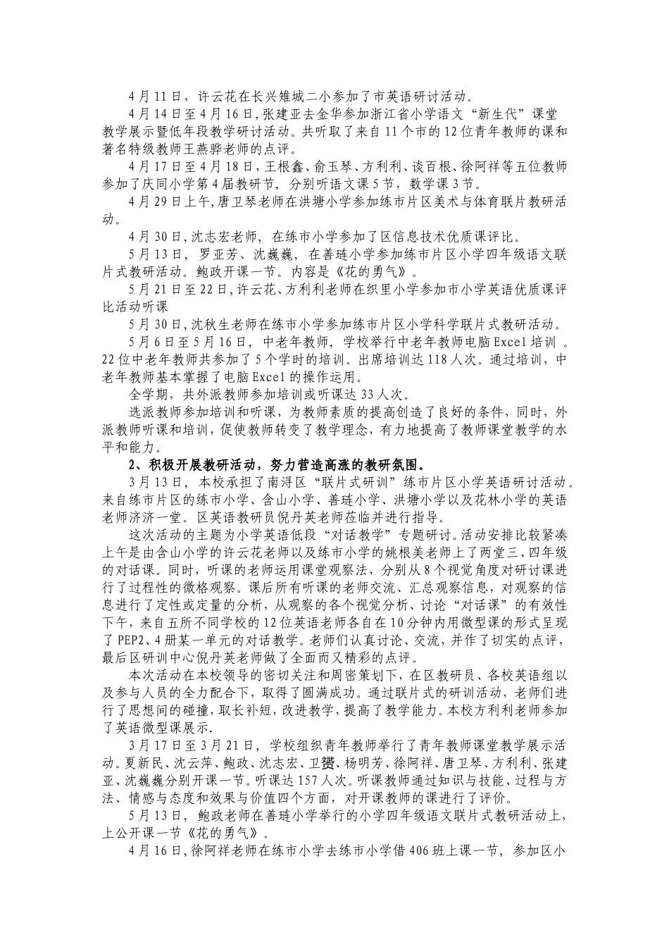 含山小学2007学年第二学期学校工作总结_第3页