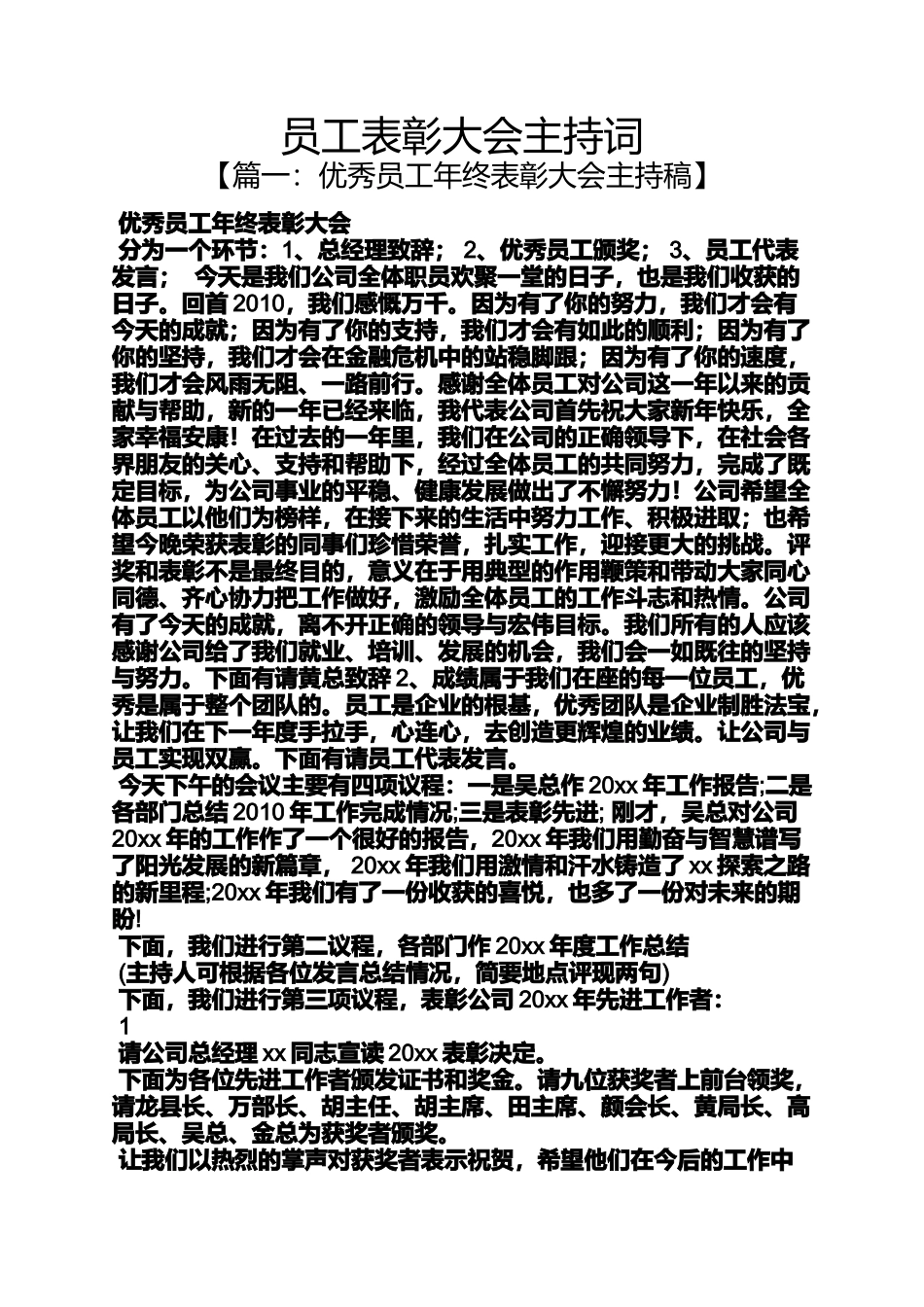 员工表彰大会主持词_第1页