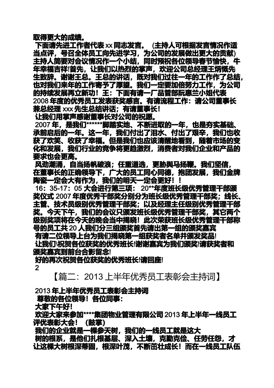 员工表彰大会主持词_第2页