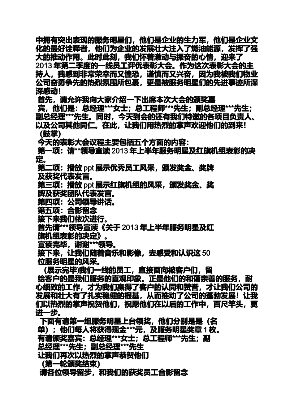 员工表彰大会主持词_第3页