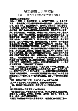 员工表彰大会主持词