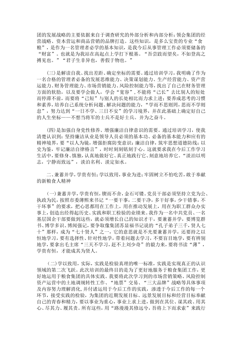 后备干部培训心得体会-心得体会模板_第2页