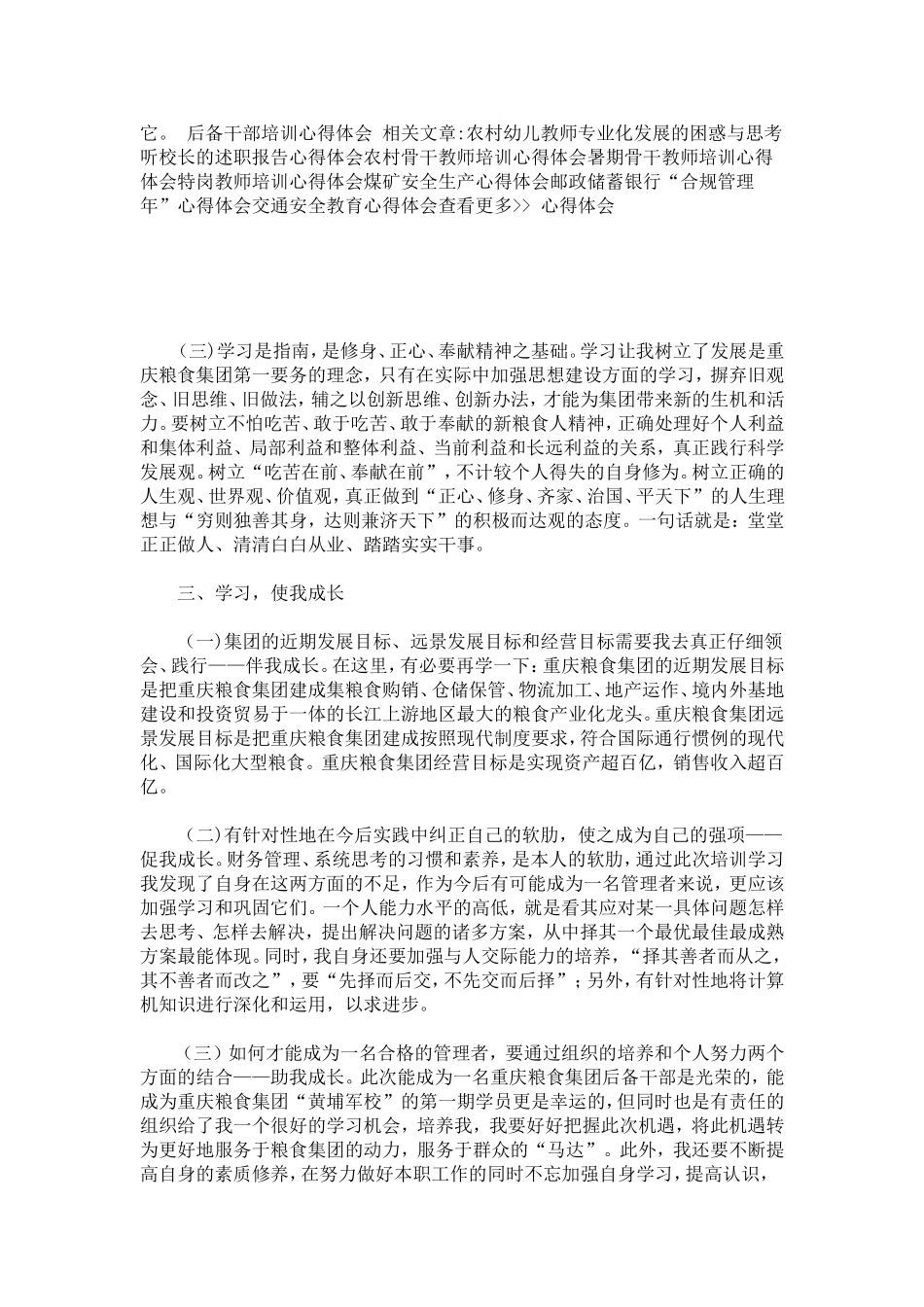 后备干部培训心得体会-心得体会模板_第3页