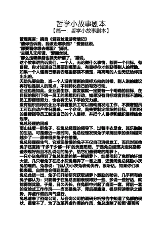 哲学小故事剧本