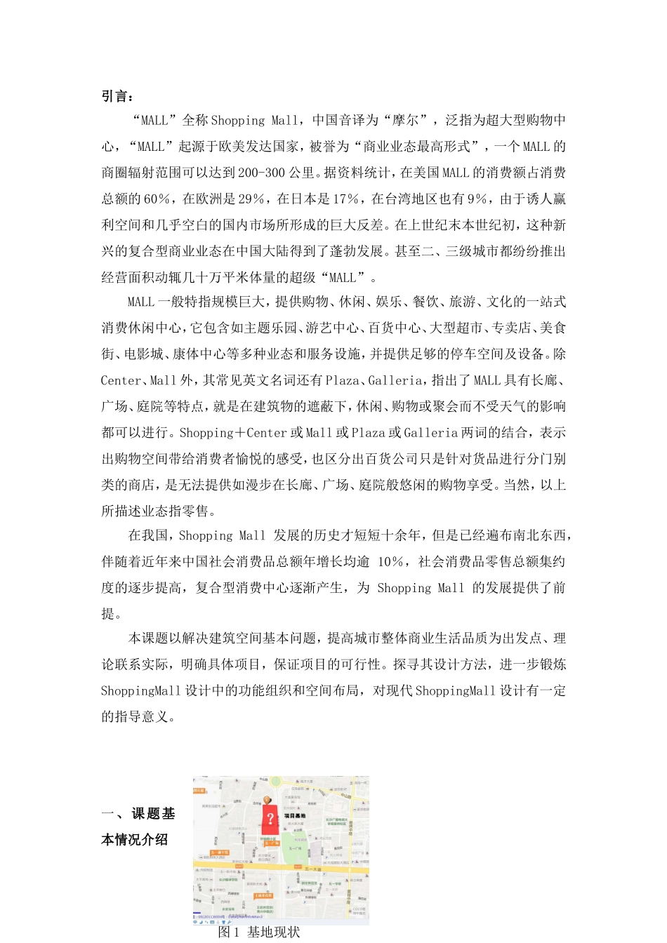 商业综合体调研报告1_第2页