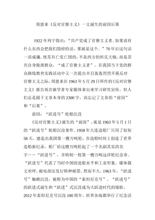 周恩来《反对官僚主义》一文诞生的前因后果