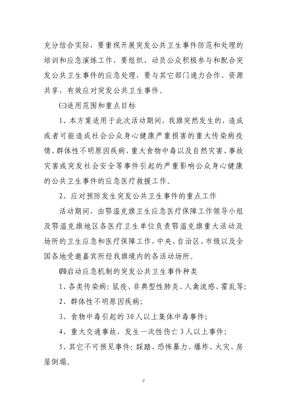 呼伦贝尔市冬季那达慕暨鄂温克冰雪旅游节活动_第2页