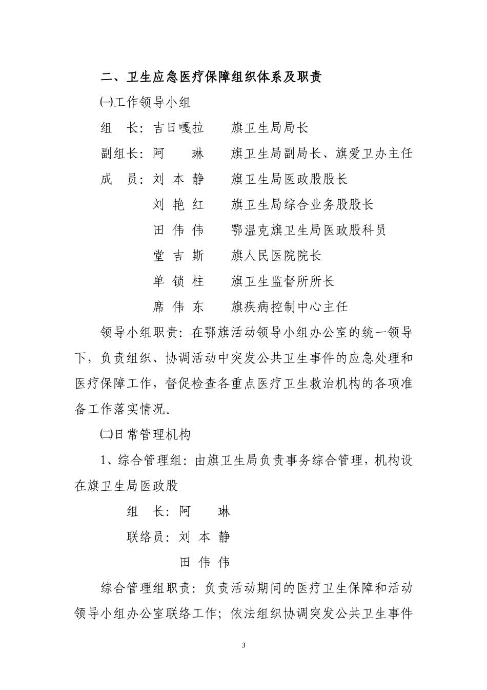 呼伦贝尔市冬季那达慕暨鄂温克冰雪旅游节活动_第3页