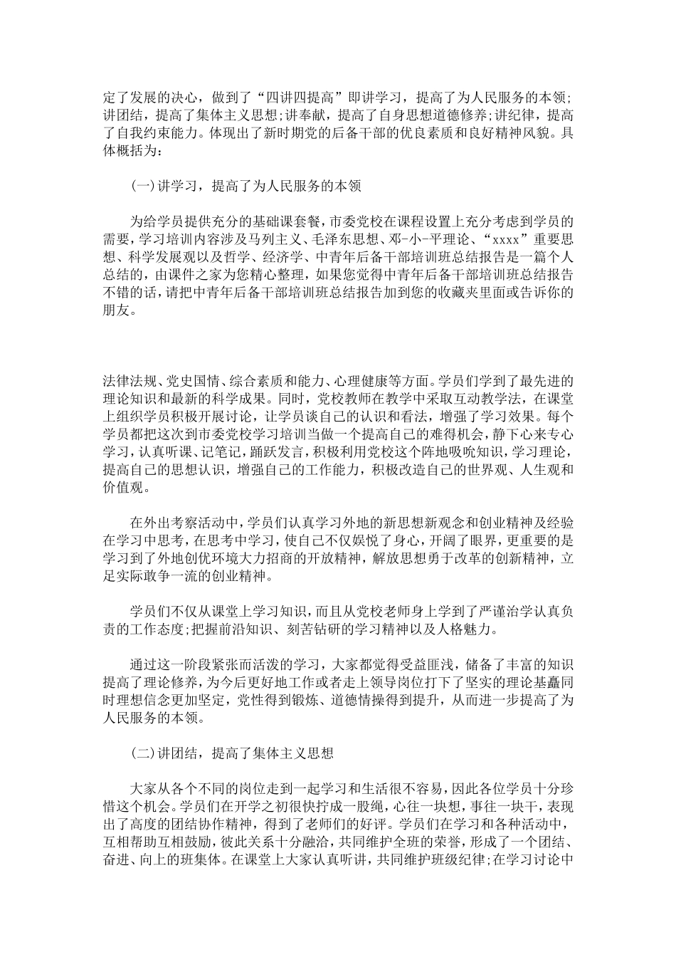 后备干部培训自我鉴定-模板_第2页