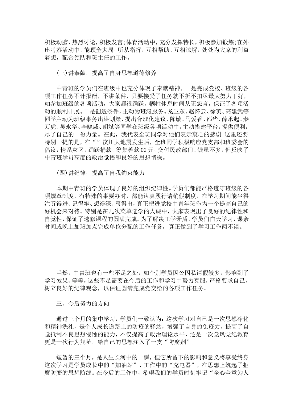 后备干部培训自我鉴定-模板_第3页