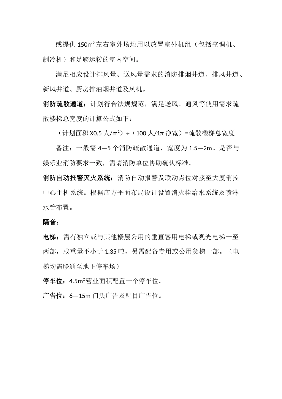 商业综合体各业态物业标准_第2页