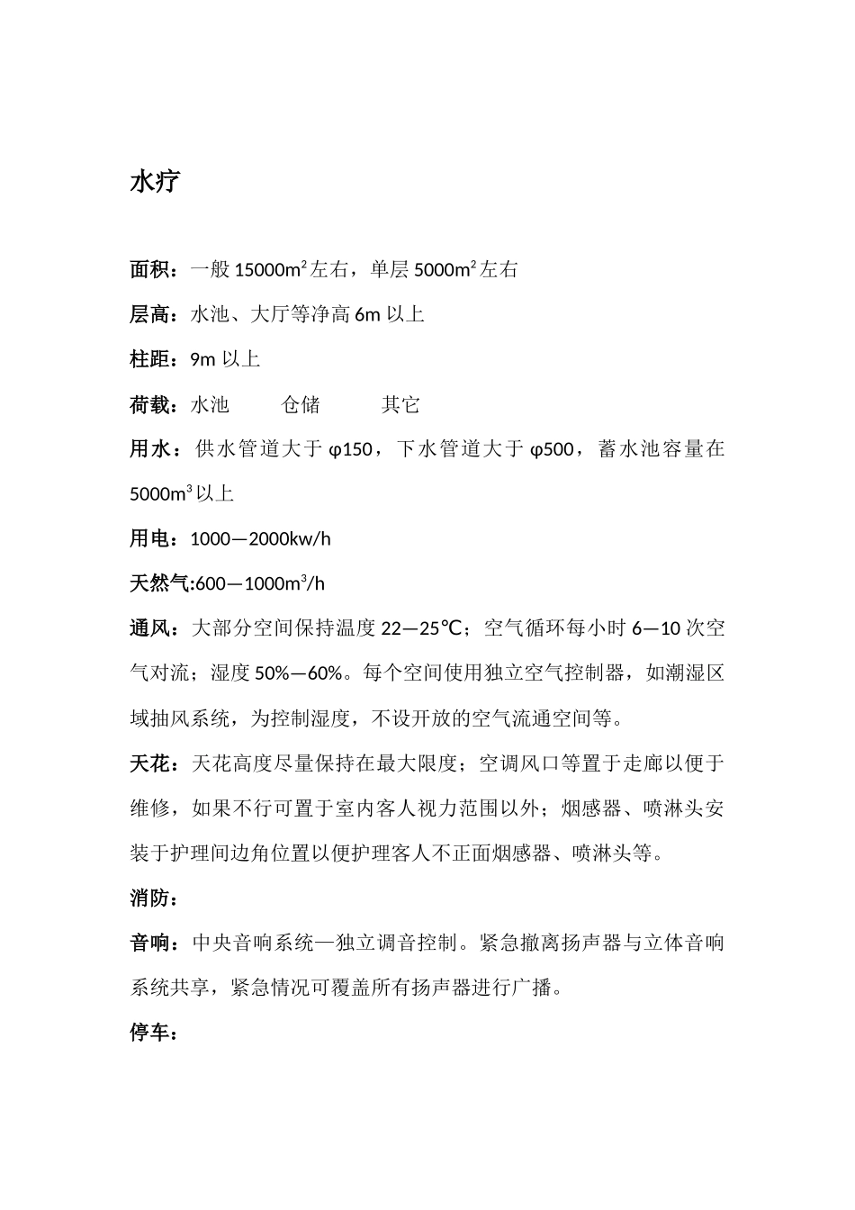 商业综合体各业态物业标准_第3页