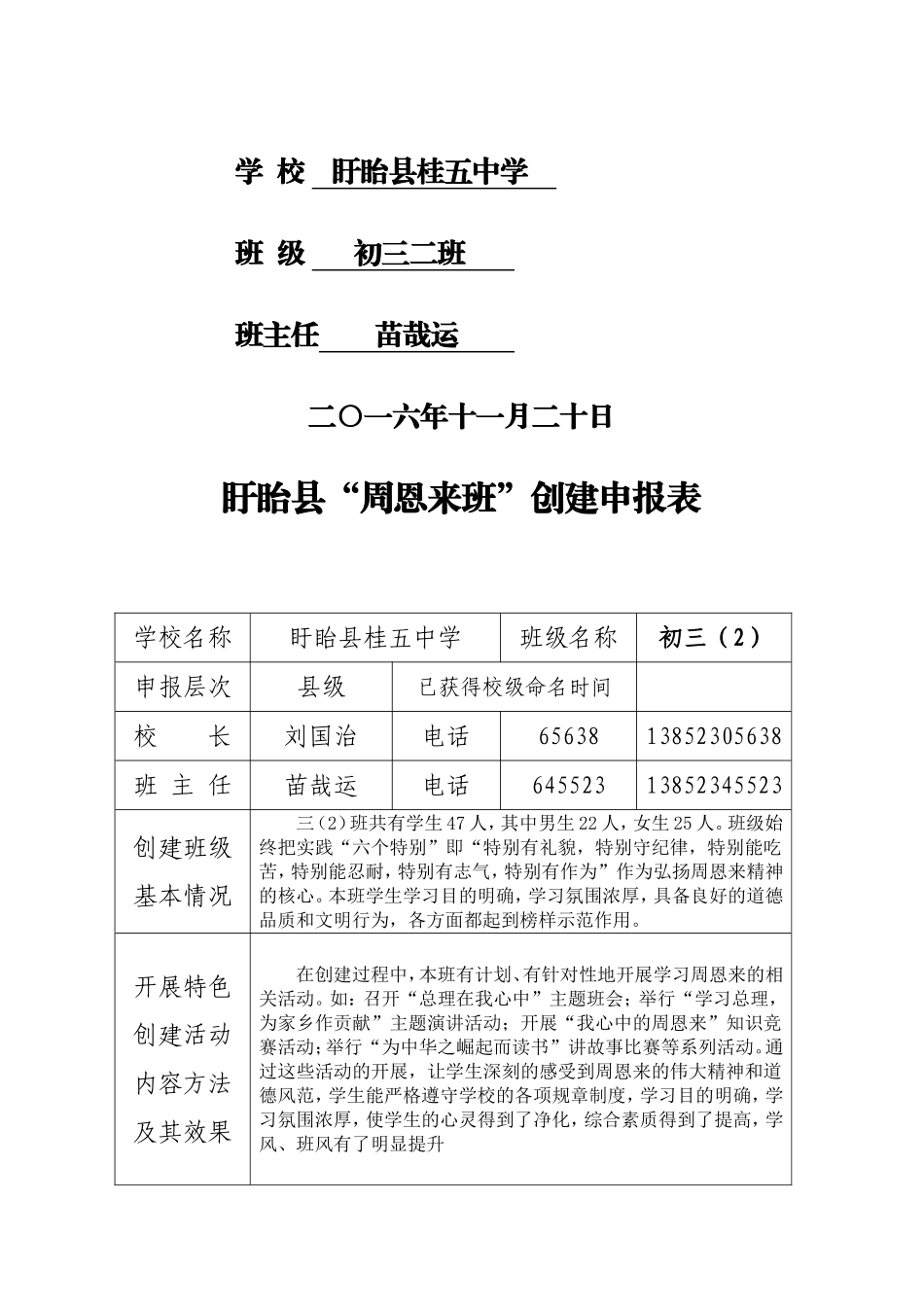 周恩来班创建材料目录顺序_第2页